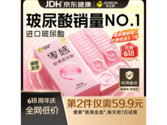杰士邦零感超薄玻尿酸24只装，满减优惠到手99.9元