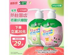 DARLIE好来按压儿童牙膏套装，到手仅49.9元！