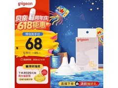贝亲第3代启衔奶嘴，满减后75.5元，宝妈宝爸速抢！