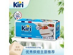 KIRI凯芮1kg法国进口奶油奶酪，超值优惠87.79元