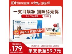 大宠爱猫驱虫药3支装，满1元8.8折，省21.48元！