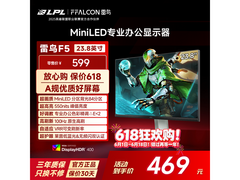 雷鸟F5商用显示器，京东低至469元