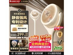 格力空气循环扇，领券补贴以旧换新低至227.63