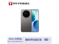 vivo X300s 12GB+256GB 钛黑版优惠热卖