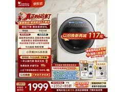 小天鹅内衣洗衣机直降千元，到手仅1706.82
