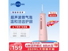 博皓5025pro情侣冲牙器，低至119元