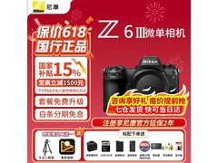 尼康Z63全画幅微单直降7000