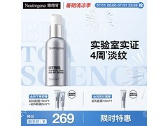 露得清A醇面霜到手仅269元，抗皱紧致福利来袭！