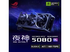 ROG ASTRAL RTX 5080显卡限时特惠