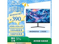 长虹23.8英寸办公显示器369元