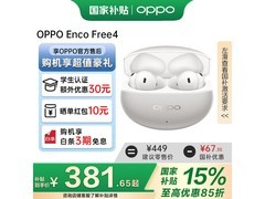 OPPO Enco Free4星瀚银耳机，京东立减好价