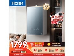 海尔16L燃气热水器京东特惠低至1098元