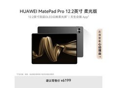 华为MatePad Pro 12.2 2024款京东低价促