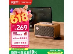 漫步者木纹蓝牙音箱246元