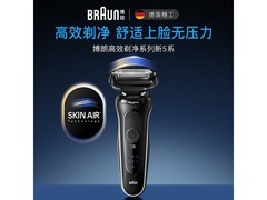 BRAUN男士电动剃须刀特惠
