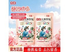 立白大师香氛洗衣液100g发两瓶，仅6.9元速抢！