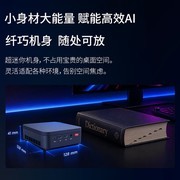 锐龙5+内置Claw 联想百应AI主机mini重新定义商用机