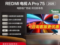 小米 75 英寸 REDMI MAX 电视直降享好价
