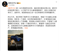 驾趣体验始终如一，赵长江回应为何推出81度版智界RX