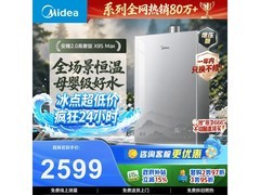 美的16L燃气热水器，到手价低至2457元