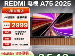 小米REDMI 75英寸电视直降1335元
