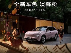 别克至境E7推淡暮粉/至境绿新配色，2026年9月23日上市
