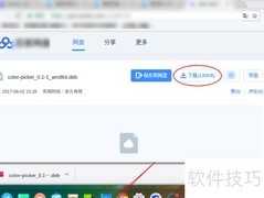 Linux取色器安装使用指南