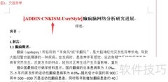 E-Study插入文献显示异常