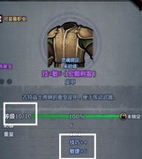 诸神皇冠传家宝机制详解