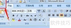 Word 2007新建文档方法