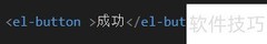 Element Message成功状态设置
