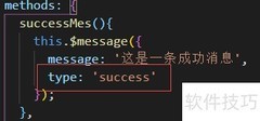 Element Message成功状态设置