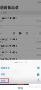 iPhone录音导入Mac方法