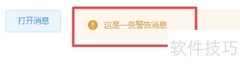 Element Message警告设置