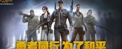 和平精英高手进阶指南