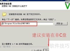VNC远程控制使用指南