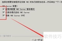 VNC远程控制使用指南