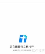 腾讯文档导入本地文件方法