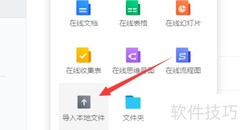 腾讯文档导入本地文件方法