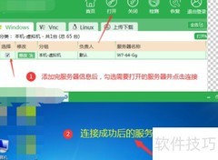 VNC远程控制安装教程