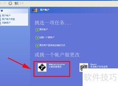 Windows XP开机密码设置修改