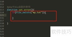 PHP中die函数的使用技巧
