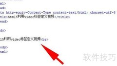 HTML5 video标签定义视频
