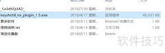 KeyShot 8插件安装指南