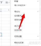 腾讯在线文档转本地方法