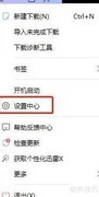 迅雷关联.ogm文件设置方法