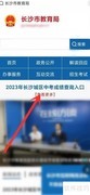 2023长沙中考成绩查询指南