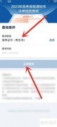 2023录取通知书查询指南