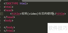 HTML视频标签使用教程