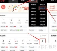 淘宝宝贝自动上下架设置教程